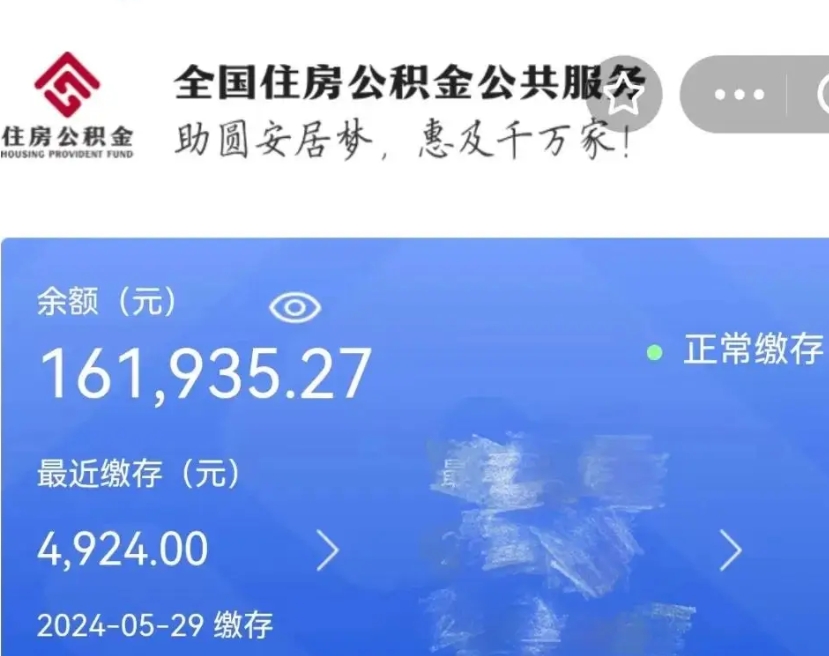 泰州个人提取公积金办法（公积金个人提取办理流程）